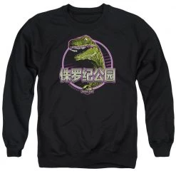 Trevco Men's Jurassic Park Lying Smile Sweatshirt