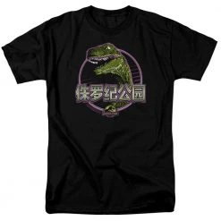 Trevco Men's Jurassic Park Lying Smile Tee New